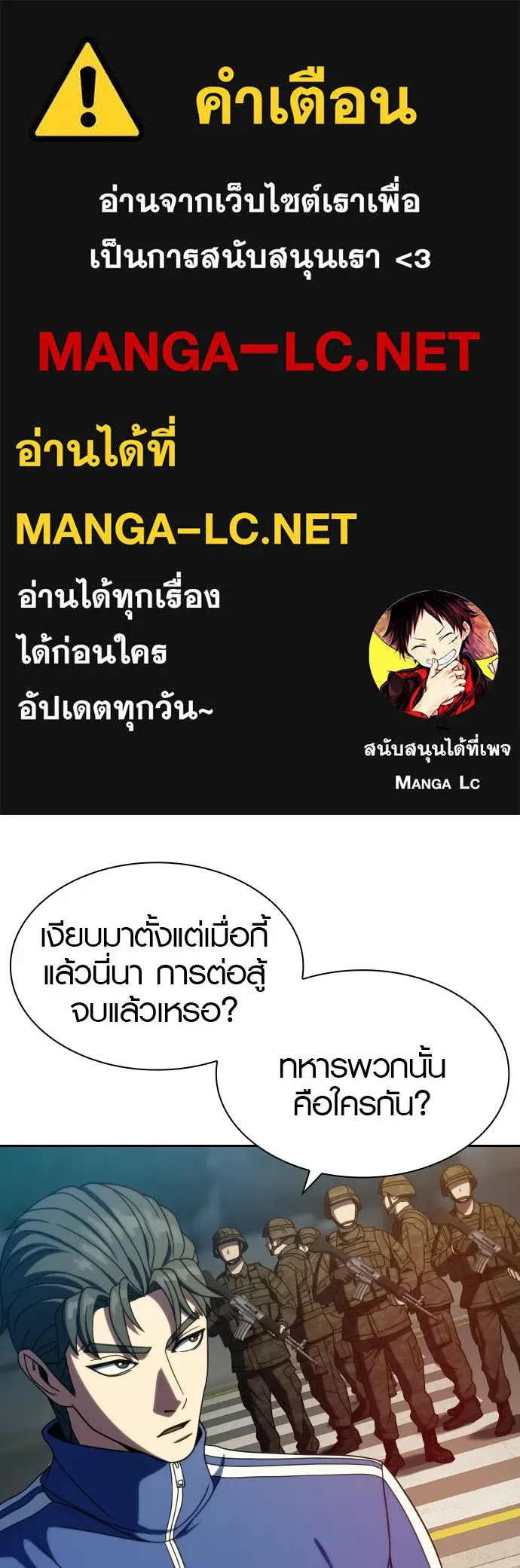 นักรบแช่แข็ง ตอนที่ 44 รูปที่ 1