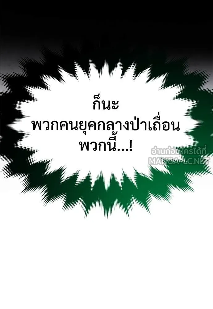 ผู้พิทักษ์เถื่อน ตอนที่ 11 รูปที่ 13