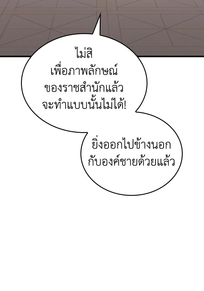 ทำแบบนี้ไม่ได้เพคะ องค์ชาย ตอนที่ 25 รูปที่ 86