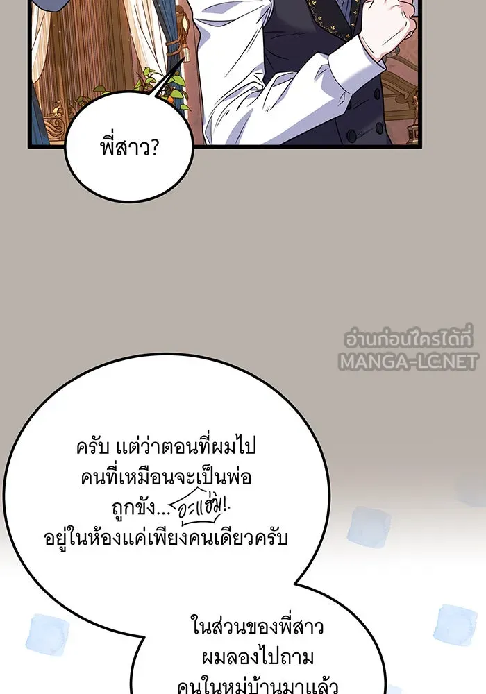 เปลี่ยนบทร้ายให้เป็นบทรัก ตอนที่ 8 รูปที่ 78