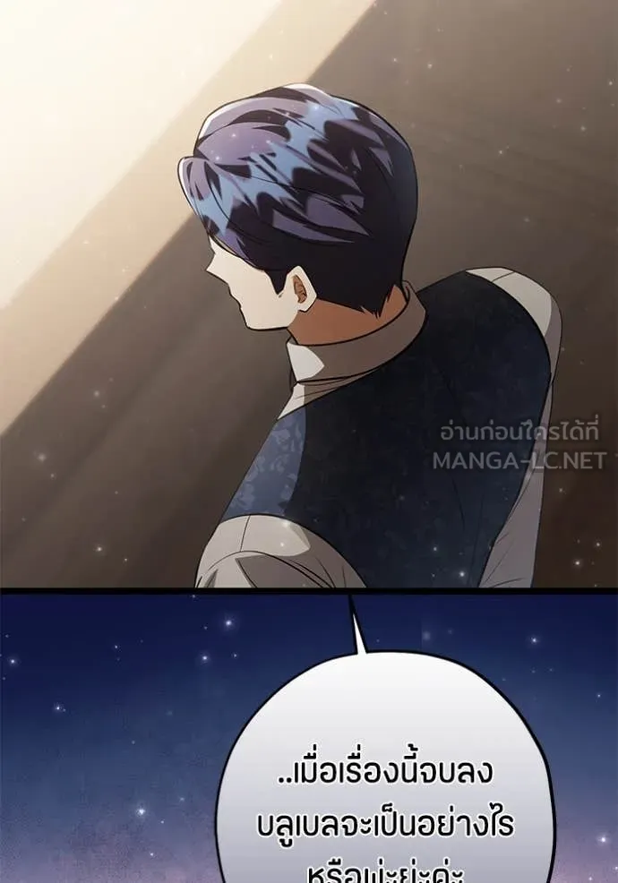 ป๊ะป๋าขา หนูลาแล้ว ตอนที่ 70 รูปที่ 96