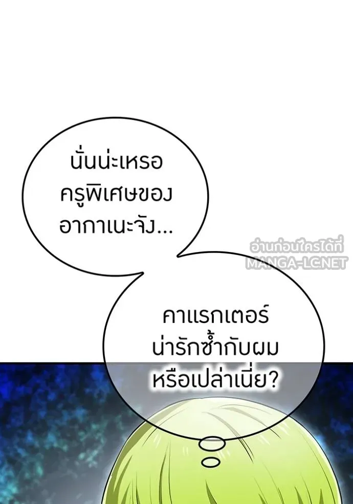ฮันเตอร์สกิลโกง ตอนที่ 30 รูปที่ 45
