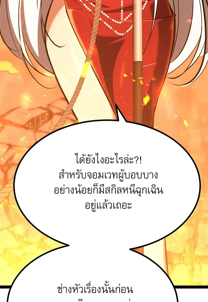 ก็อบลินเลเวล 999 ตอนที่ 10 รูปที่ 25