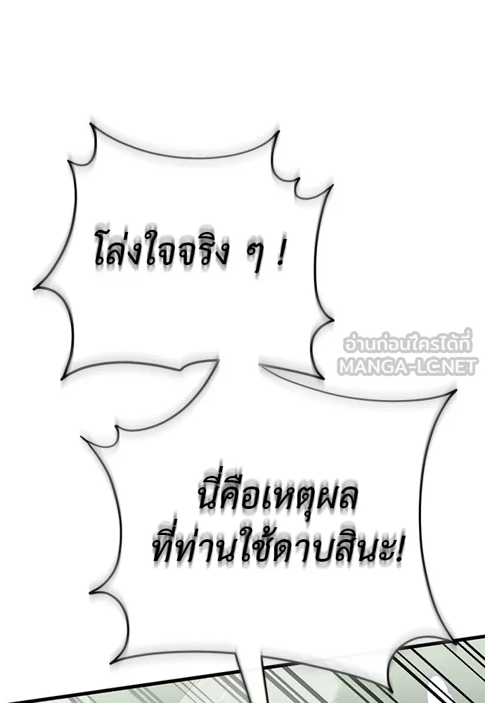 ยมราชลงทัณฑ์ ตอนที่ 135 รูปที่ 129