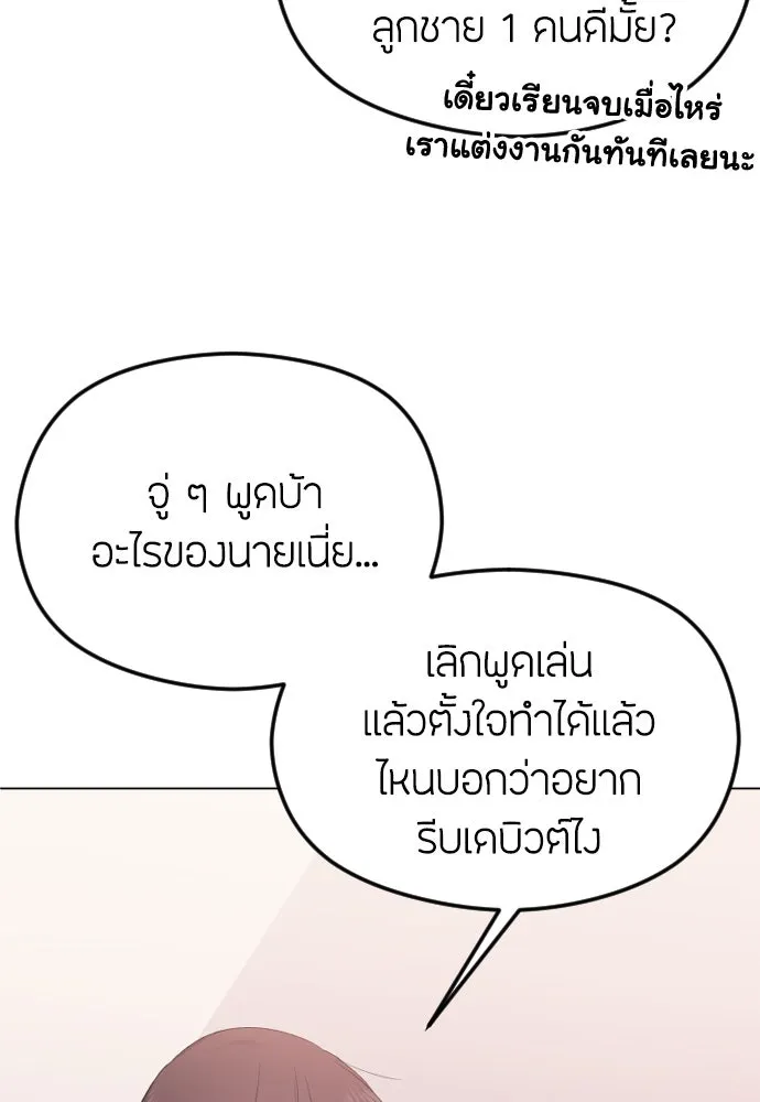 วิธีหนีตายจากนิยายโรคจิต ตอนที่ 28 รูปที่ 62