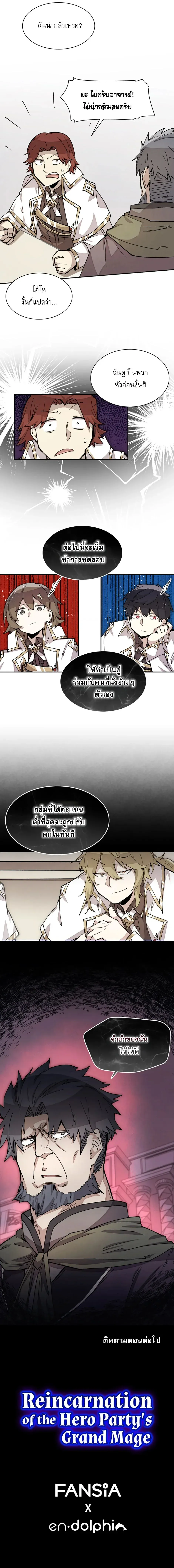 Reincarnation of the Hero Party_s Grand Mage การเก_ดใหม_ของมหาจอมเวทแห_งปาร_ต_ผ_กล_า ตอนที่ ตอนที่ 14 รูปที่ 7