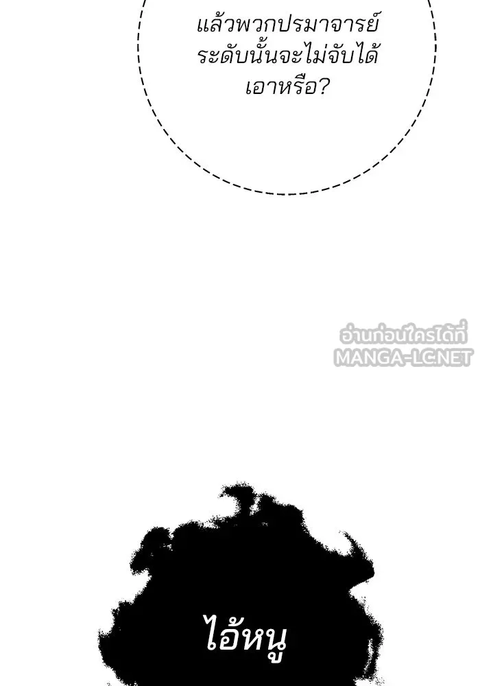 ดาบแห่งจักรพรรดิ ตอนที่ 17 รูปที่ 141