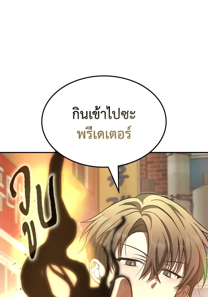 ฮีลเลอร์ตัวพ่อขอฟาดเรียบ ตอนที่ 3 รูปที่ 88