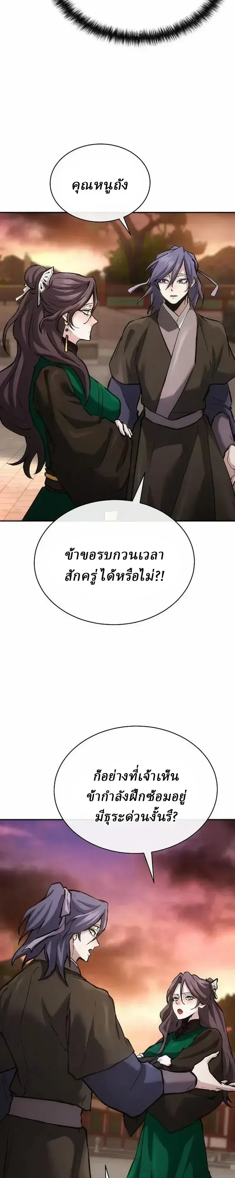 Reborn on the Demonic Cult Battlefield ยอดอ_จฉร_ยะผ_หวนค_น ตอนที่ ตอนที่ 47 รูปที่ 12