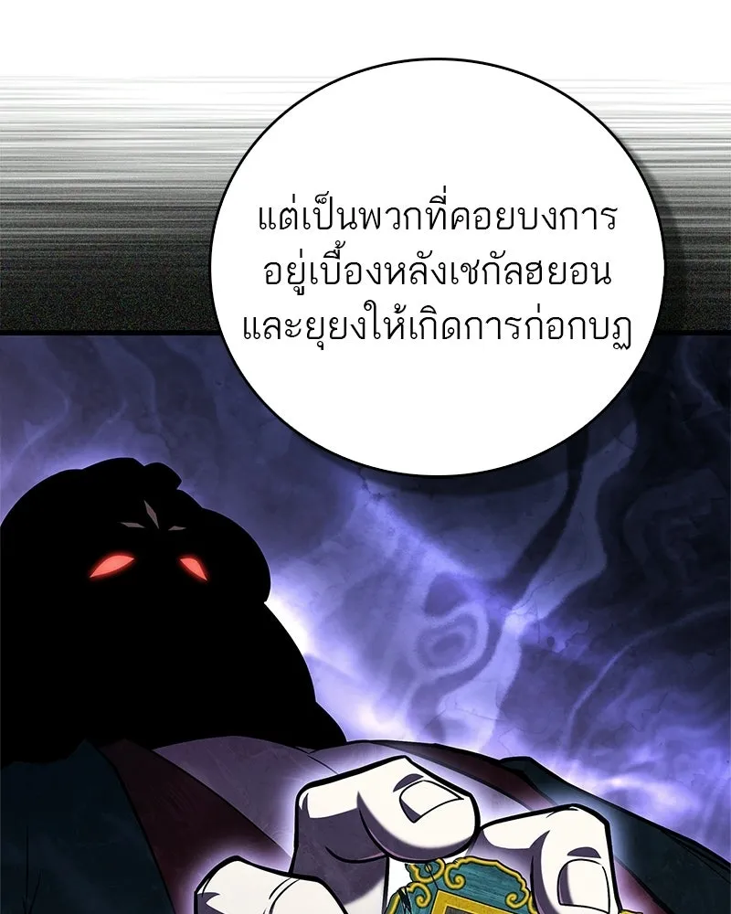 สุดยอดเทรนเนอร์แห่งยุทธภพ ตอนที่ 110 ใกล้เคียงกับคำสาปมากกว่า รูปที่ 94
