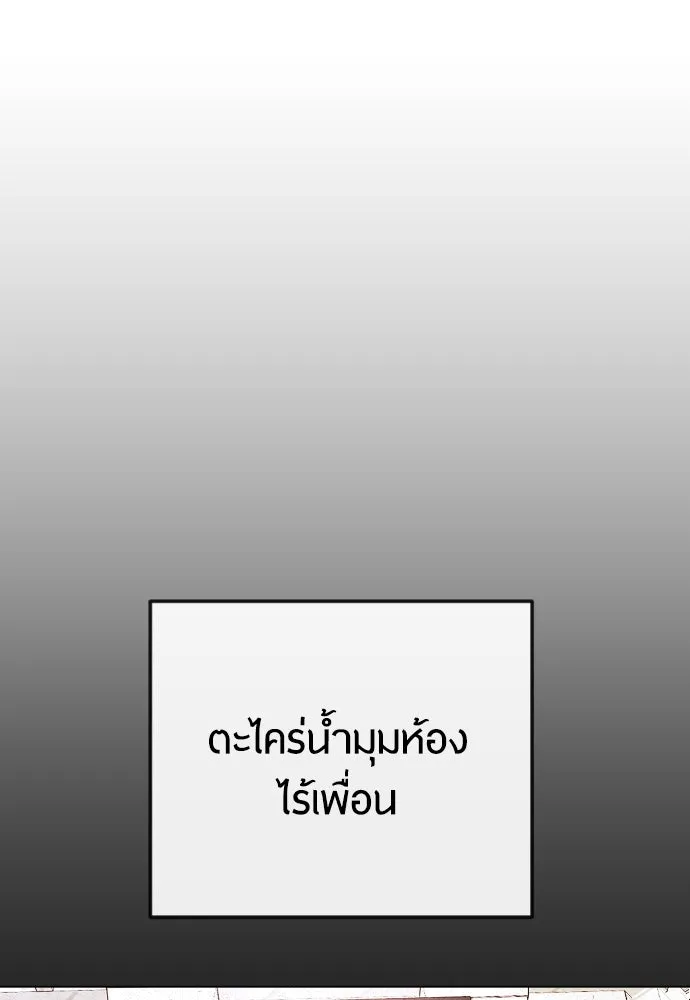 ยุคแห่งยอดมนุษย์ ตอนที่ 84 รูปที่ 166