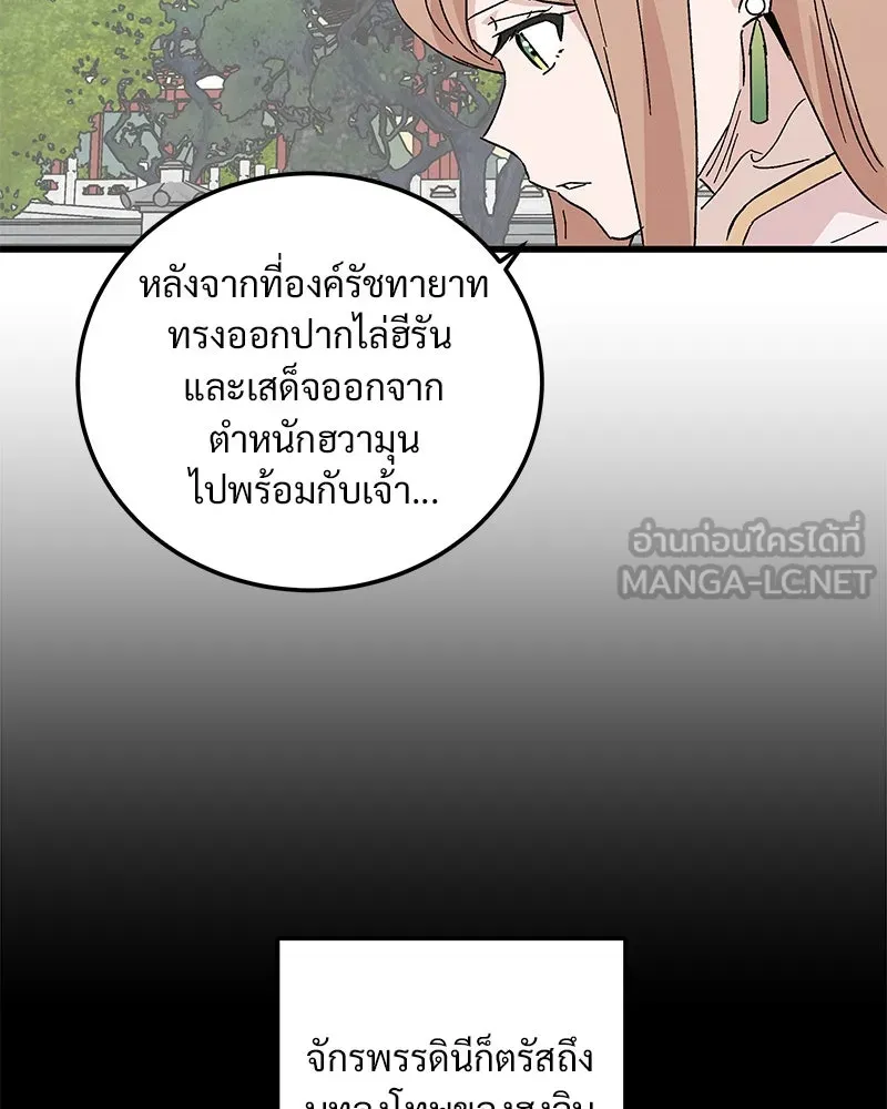 ข้าต้องไม่ใช่พระชายา ตอนที่ 86 รูปที่ 60
