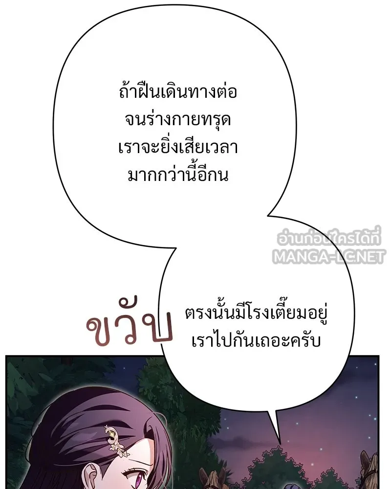 เจ้าสาวแกรนด์ดยุกปีศาจ ตอนที่ 44 (จบซีซัน 1) รูปที่ 42