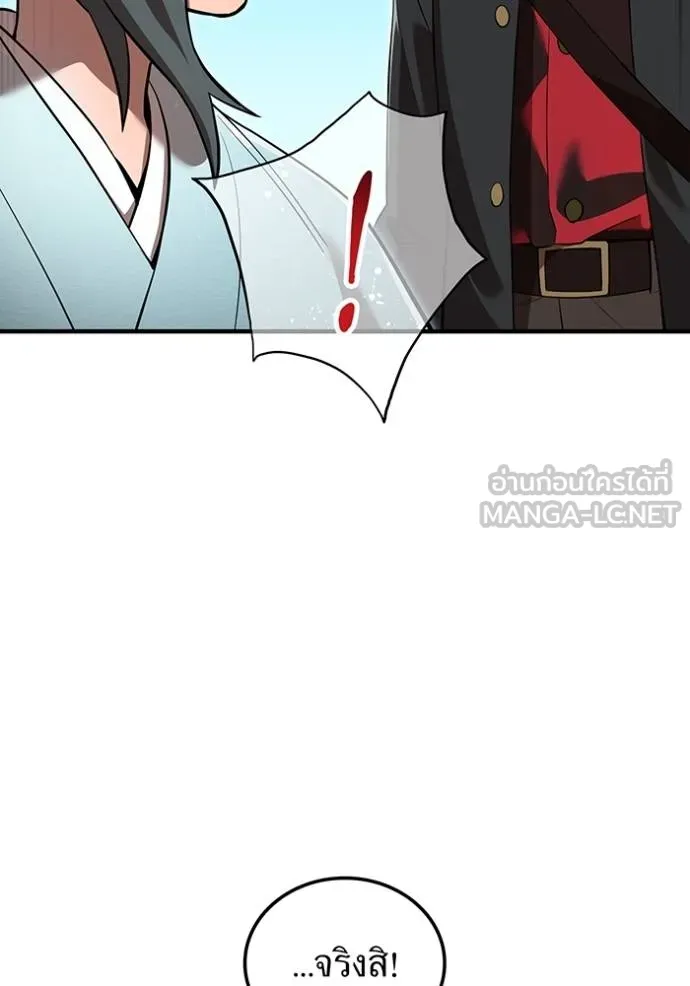 ฮันเตอร์สกิลโกง ตอนที่ 32 รูปที่ 81