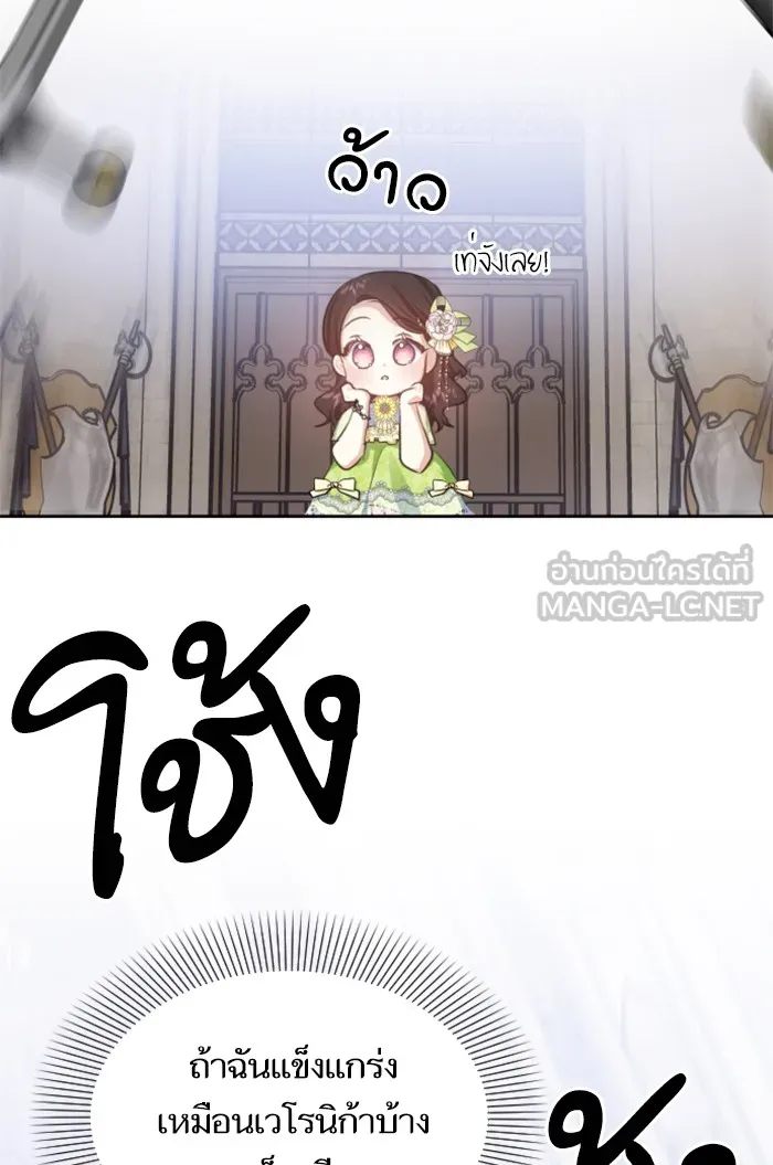บุตรสาวของดยุกปีศาจ ตอนที่ 21 รูปที่ 66