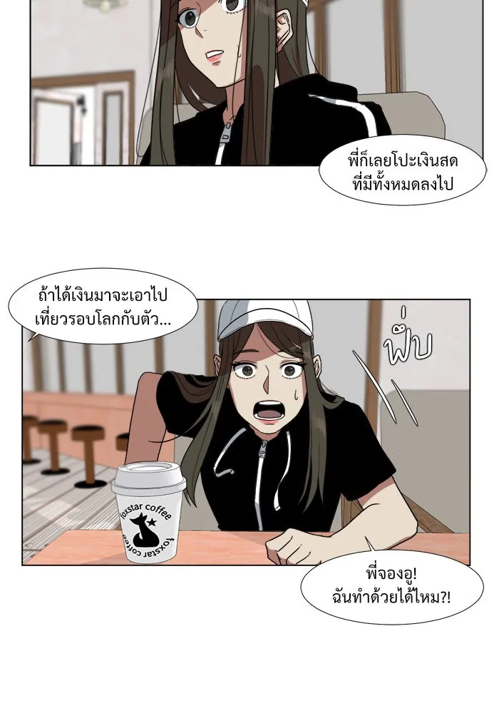 ช่วยเปลี่ยนฉันที ตอนที่ 9. ชเวโบยุน 9 รูปที่ 44