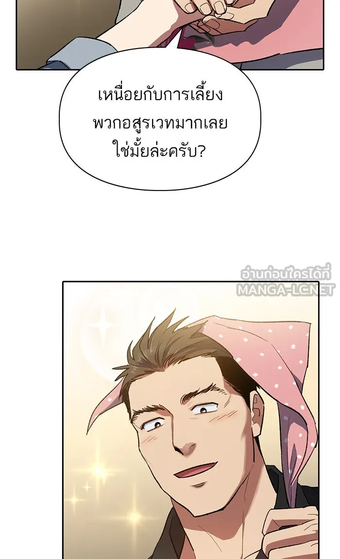 My S-Class Hunters ตอนที่ 58 หนึ่งคืนกับมังกรคำสาปพิษ (2) รูปที่ 42