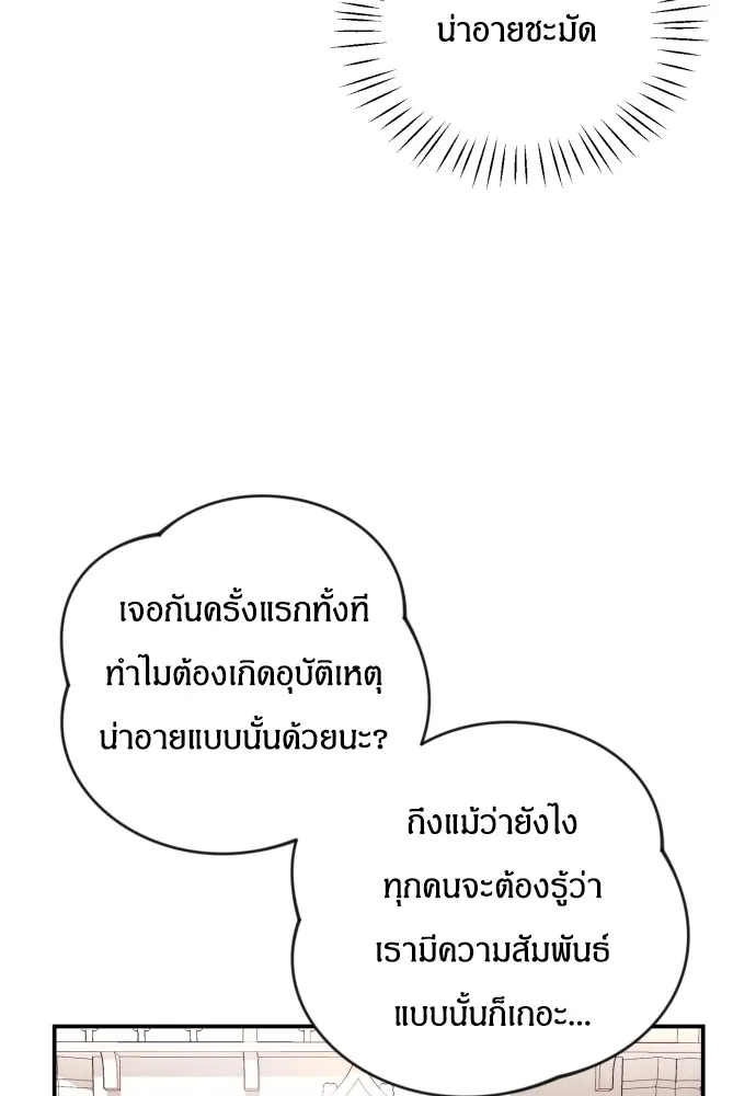 ฉันจะจีบท่านดยุกแดนเหนือ ตอนที่ 21 รูปที่ 29