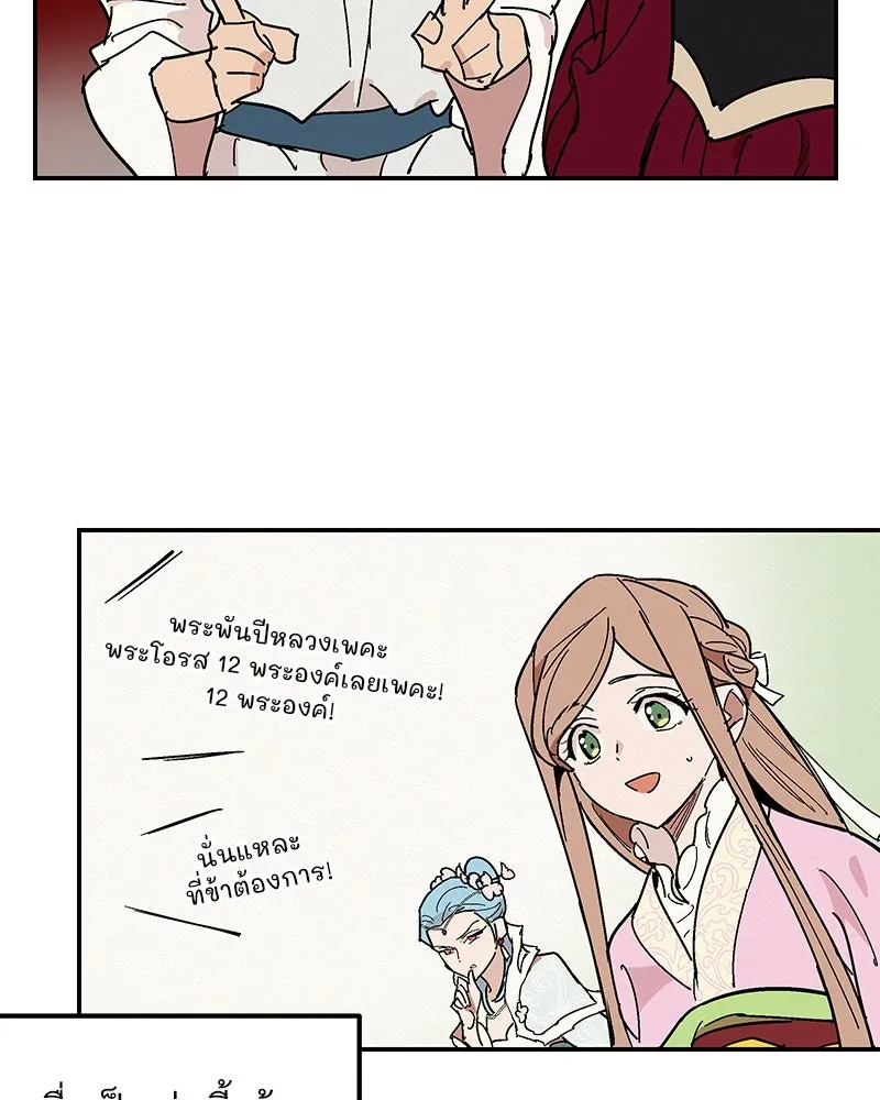 ข้าต้องไม่ใช่พระชายา ตอนที่ 2 รูปที่ 70