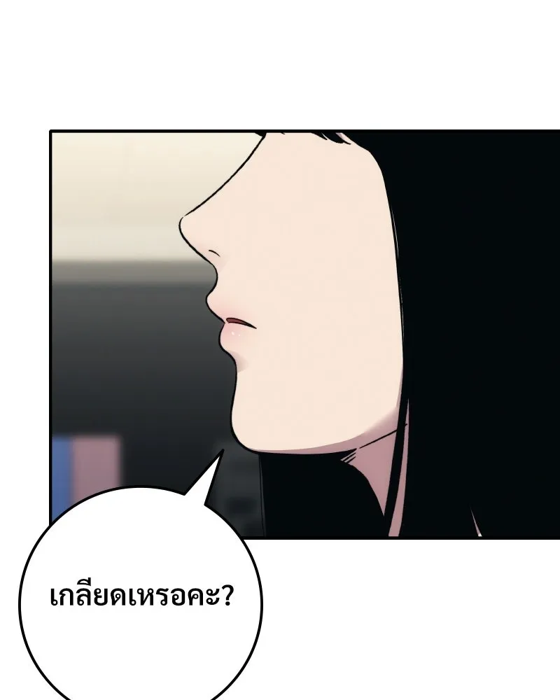 บอกมาค่าตัวเท่าไหร่ ตอนที่ 27 รูปที่ 119