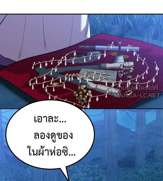 เรียกฉันว่าพระเจ้า ตอนที่ 81 รูปที่ 83