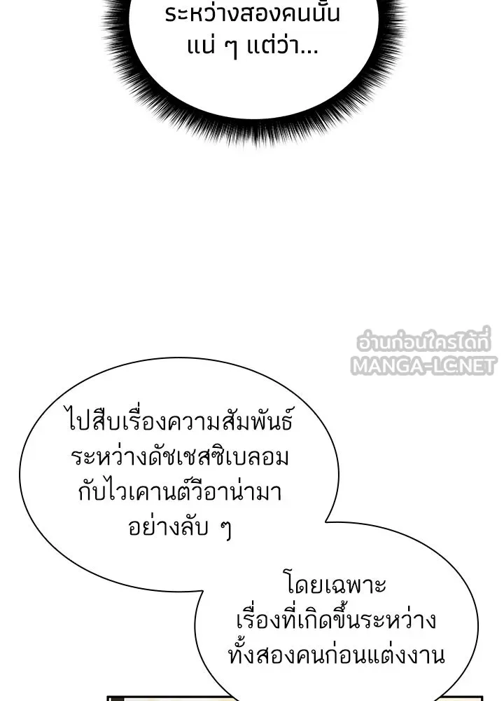 อดีตภรรยาของพระเอกหนุ่มจอมคลั่งรัก ตอนที่ 53 รูปที่ 84
