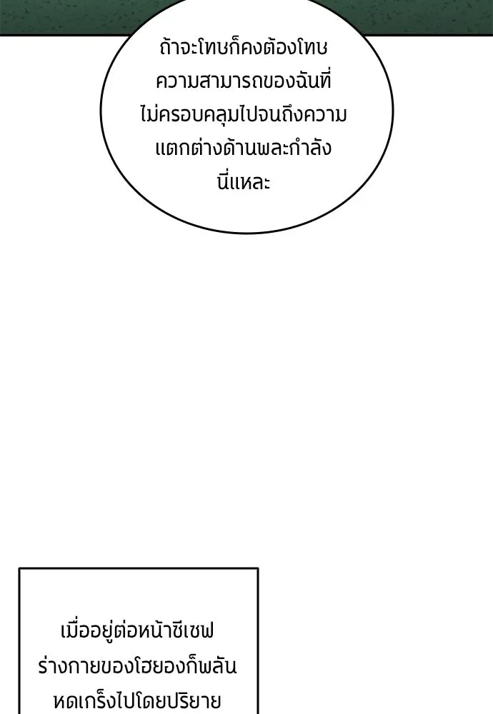 นักเตะแข้งสวรรค์ ตอนที่ 99 รูปที่ 52