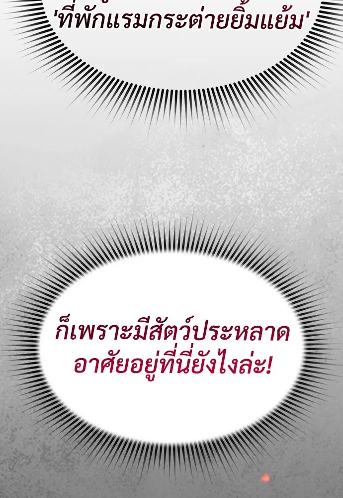 ผู้พิทักษ์เถื่อนแห่งยุคกลาง ตอนที่ 2 รูปที่ 157