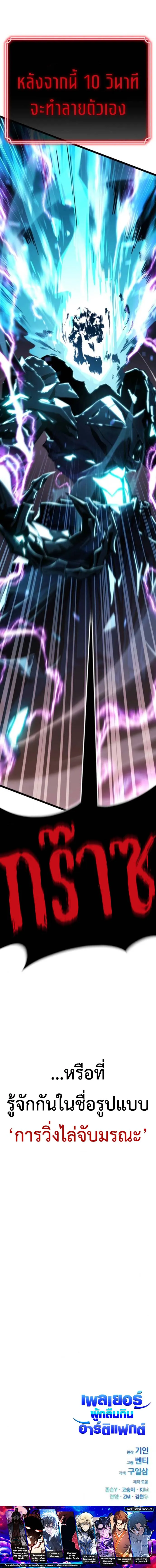 Artifact-Devouring Player เพลเยอร_ผ_กล_นก_นอาร_ต_แฟกต_ ตอนที่ ตอนที่ 32 รูปที่ 25