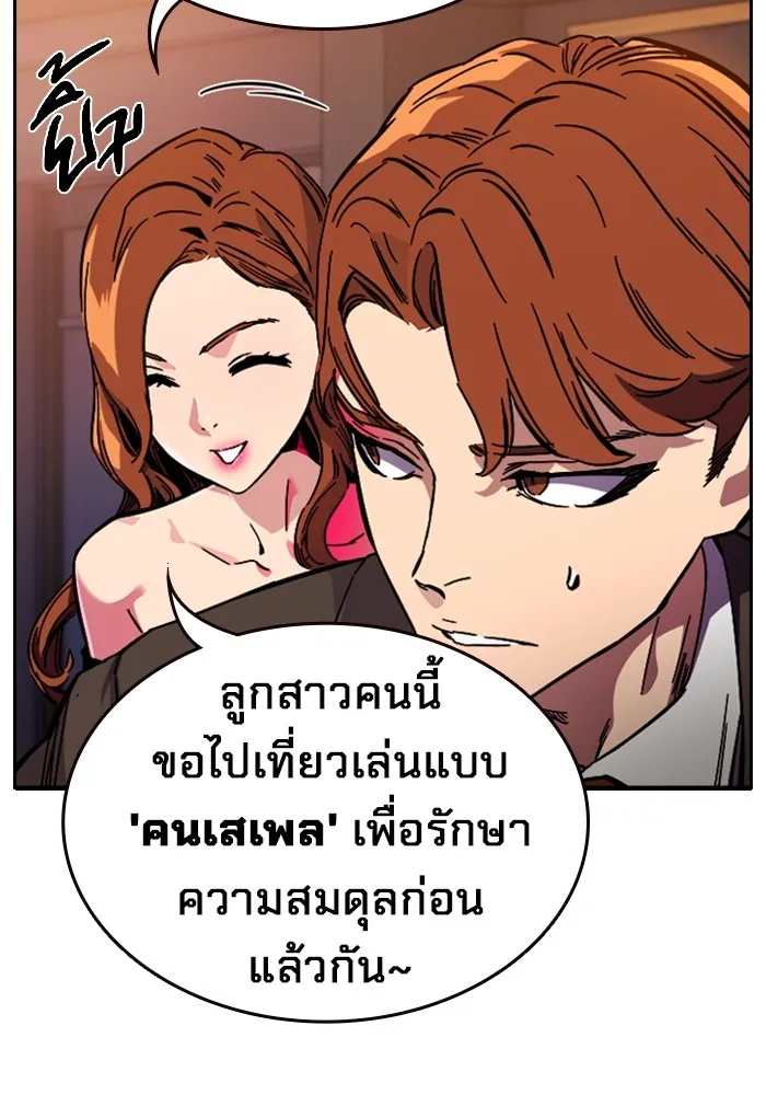 มหาสงครามคนแกร่ง ตอนที่ 4 นายเป็นใคร รูปที่ 80