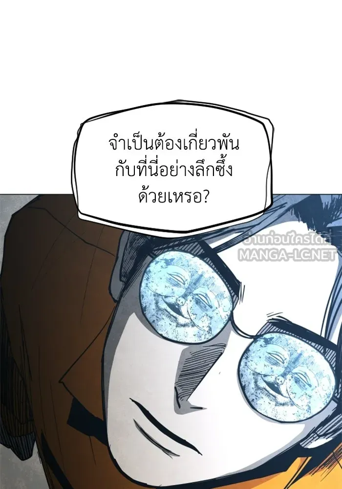 FOG LAND ตอนที่ 32 รูปที่ 78