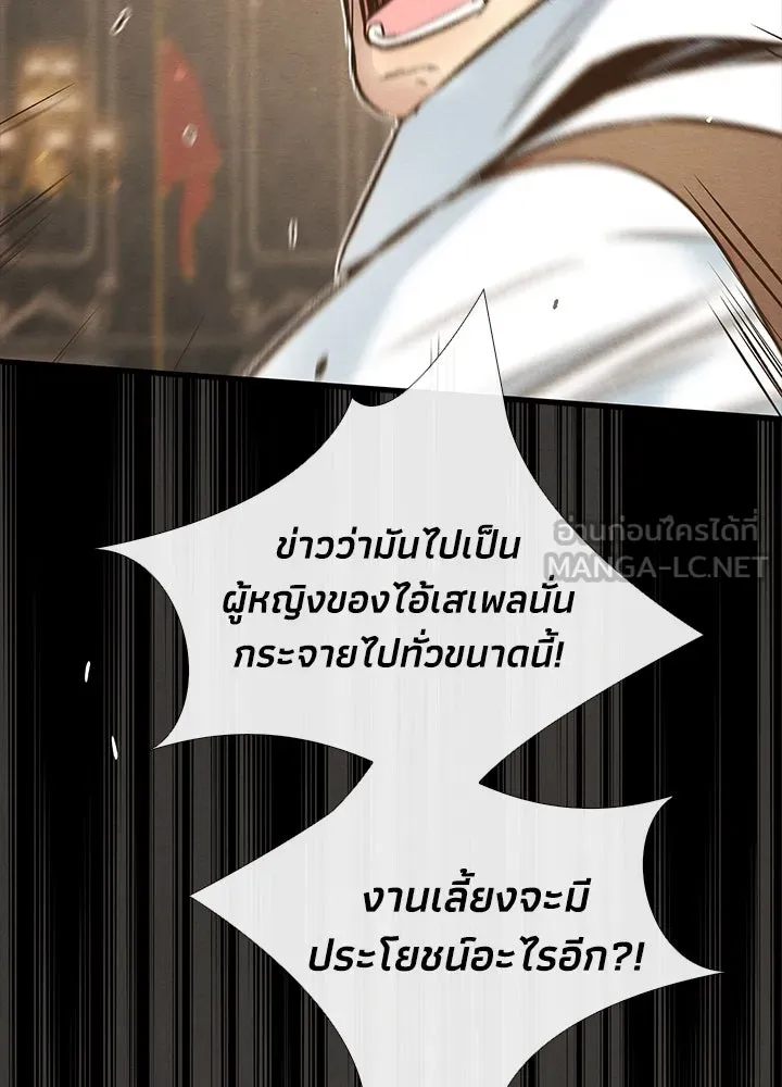 องค์ชายผู้อื้อฉาว ตอนที่ 20 รูปที่ 6