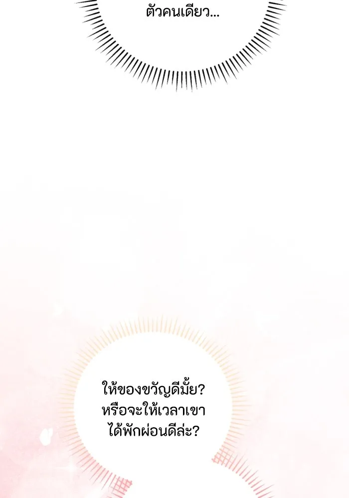 ตัวร้ายอย่างฉันขออยู่อย่างสงบ ตอนที่ 35 รูปที่ 85