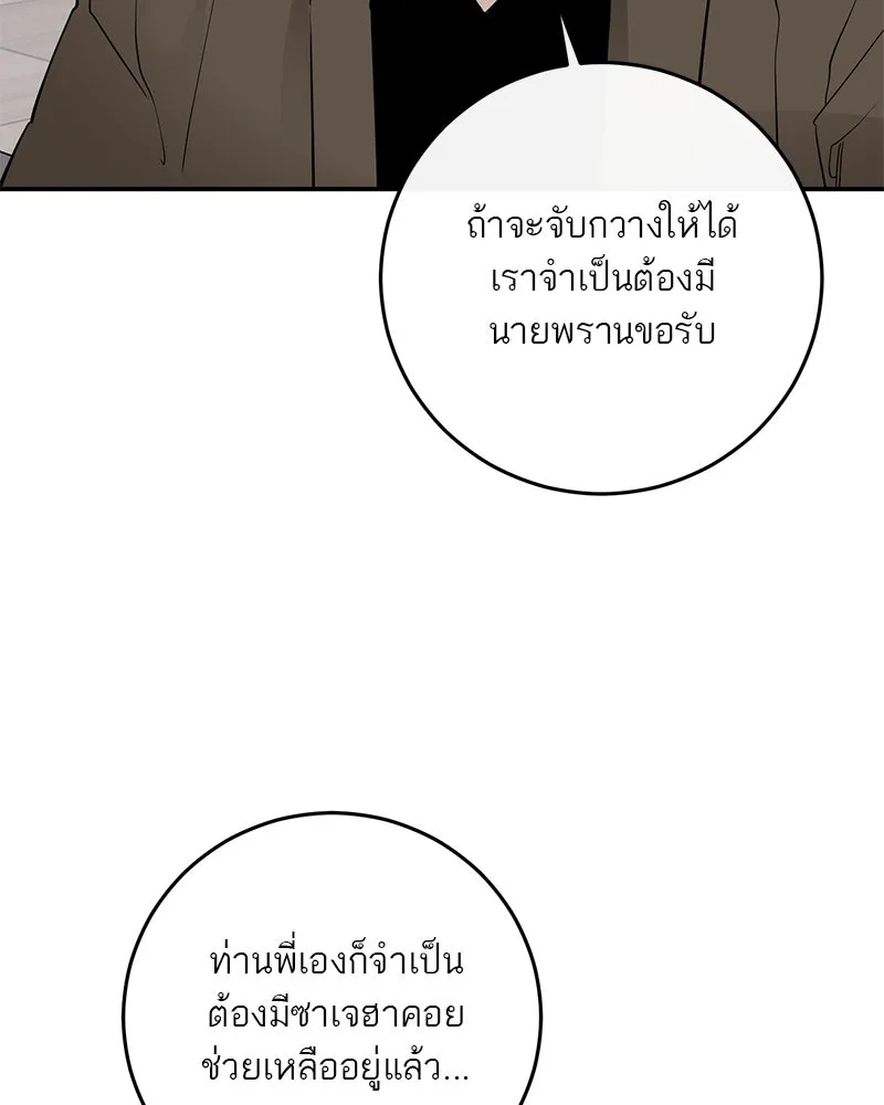 ตำนานเทพธิดาตกสวรรค์ ตอนที่ 73 รูปที่ 86