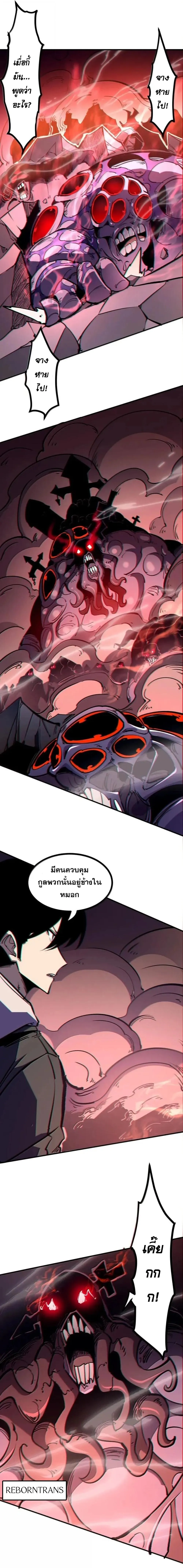 I Became The King by Scavenging ฉ_นจะเป_นราชาด_วยการเก_บซากศพ ตอนที่ ตอนที่ 78 รูปที่ 5