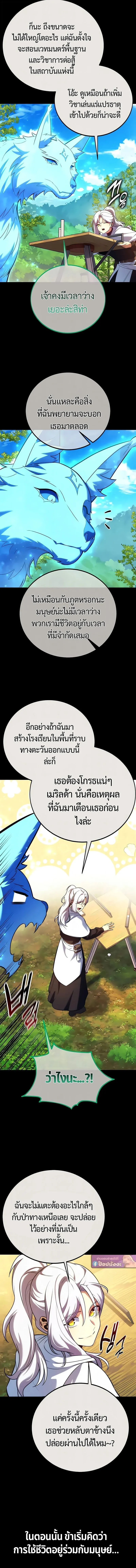 The Extra_s Academy Survival Guide ส_ดยอดค_ม_อเอาช_ว_ตรอดในอคาเดม_ ตอนที่ ตอนที่ 104 รูปที่ 4
