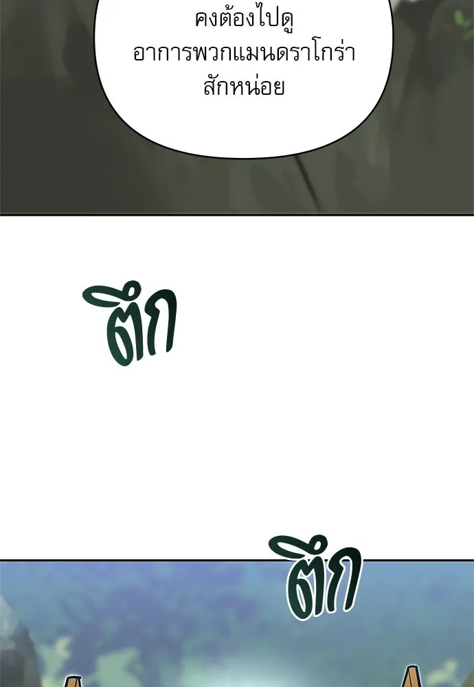 ชีวิตฮีลใจนายฮันเตอร์คลาส S ตอนที่ 5 รูปที่ 35