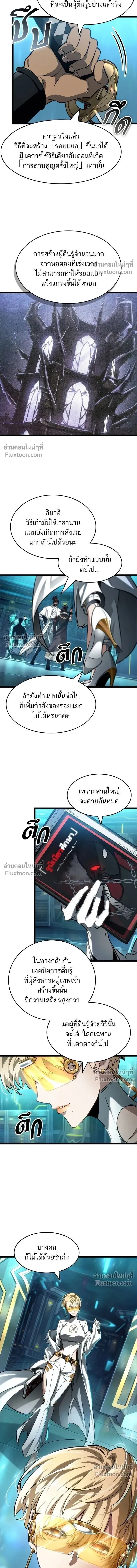 The World After the end โลกหล_งการล_มสลาย ตอนที่ ตอนที่ 196 รูปที่ 7