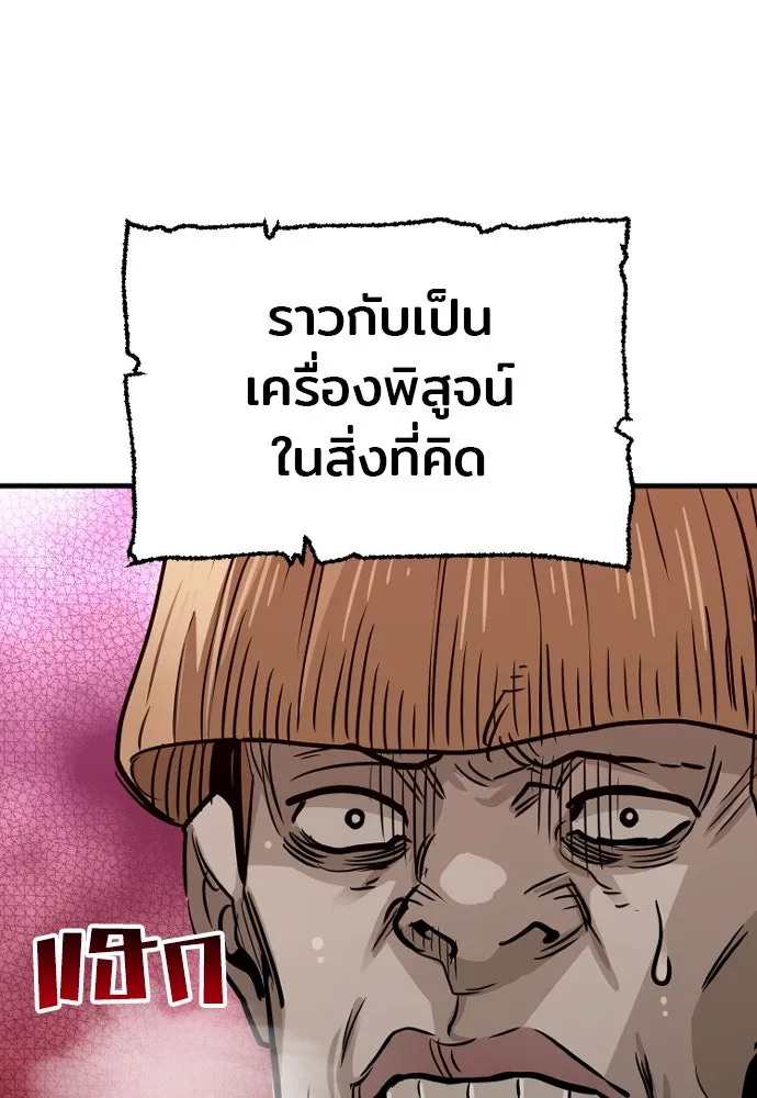 เส้นทางสู่เทพมาร ตอนที่ 17 รูปที่ 208