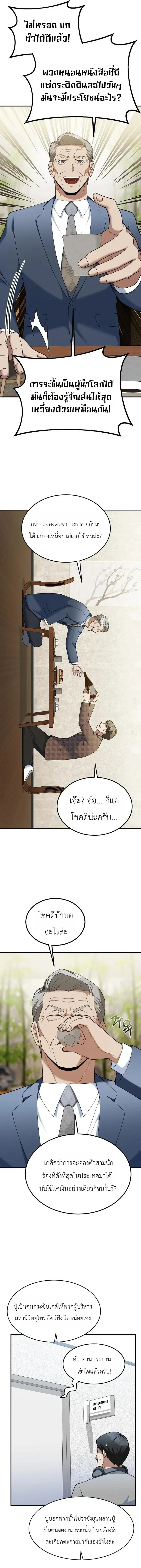 Chairman who wants to live a life of leisure ท_านประธานคนน_แค_อยากสบาย ตอนที่ ตอนที่ 17 รูปที่ 5