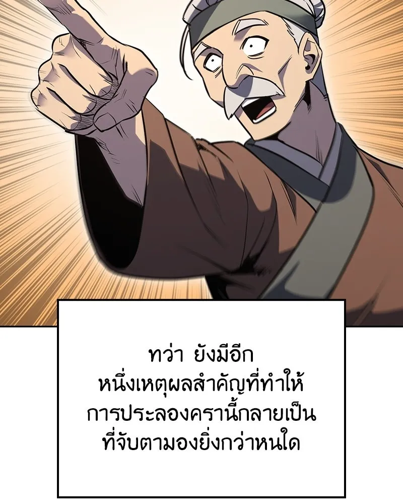 เกิดอีกทีเป็นว่าที่ประมุขลัทธิมาร ตอนที่ 144 รูปที่ 188
