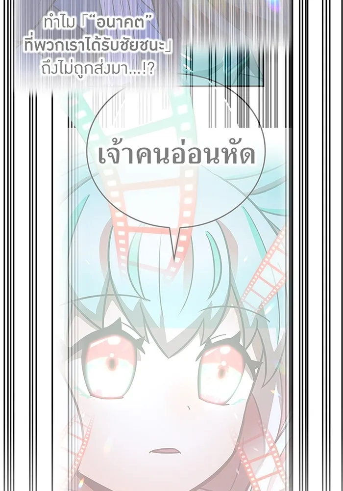 เพลเยอร์เลือดเทวะ ตอนที่ 114 งานของผู้ใหญ่ รูปที่ 152