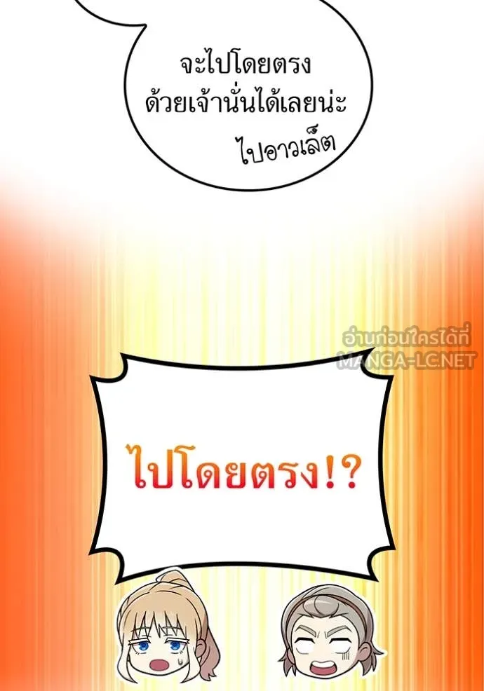 ฮันเตอร์สกิลโกง ตอนที่ 64 รูปที่ 90