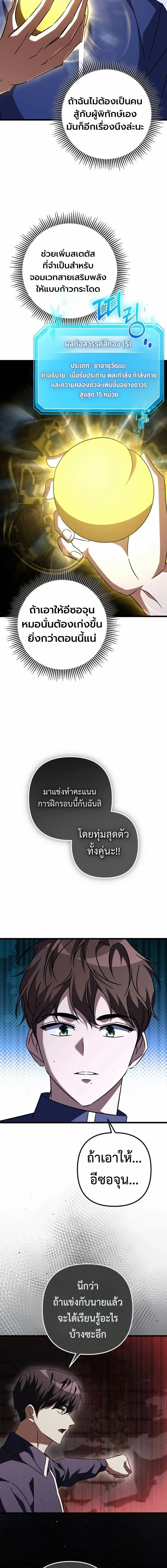 The Returned Extra Becomes a Genius ต_วประกอบผ_หวนค_นส_จอมเวทอ_จฉร_ยะ ตอนที่ ตอนที่ 49 รูปที่ 7