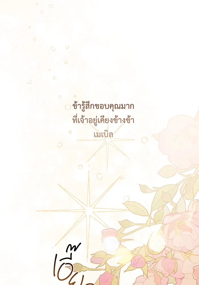 หนูน้อยทรราช ตอนที่ 27 รูปที่ 124