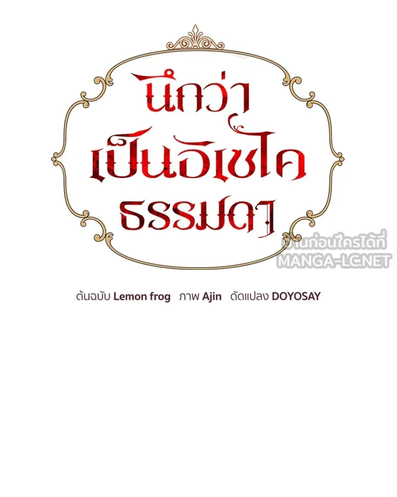 นึกว่าเป็นอิเซไคธรรมดา ตอนที่ 38 รูปที่ 30