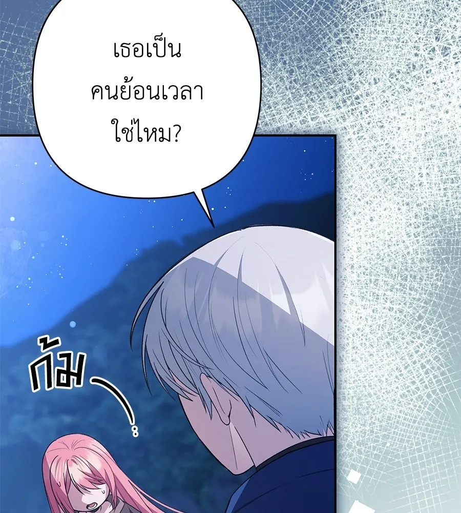 คุณพ่อของหนูคือศัตรูในชาติก่อน ตอนที่ 25 รูปที่ 80