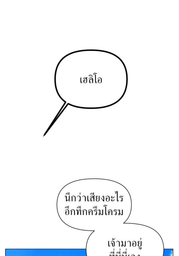 ชิงชีวิตพลิกลิขิตชะตา ตอนที่ 4 นักล่าทั้งหลาย รูปที่ 83