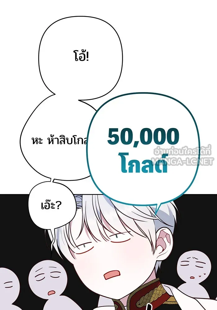 หนูน้อยทรราช ตอนที่ 58 รูปที่ 90