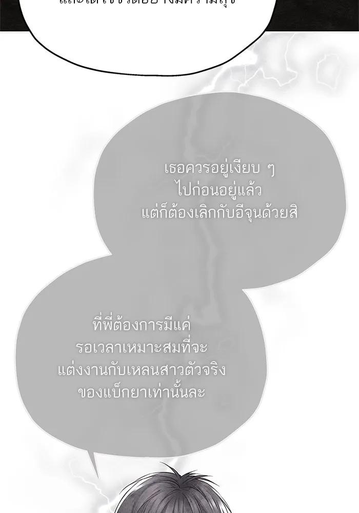 สลับรัก สลับชะตา ตอนที่ 61 รูปที่ 16